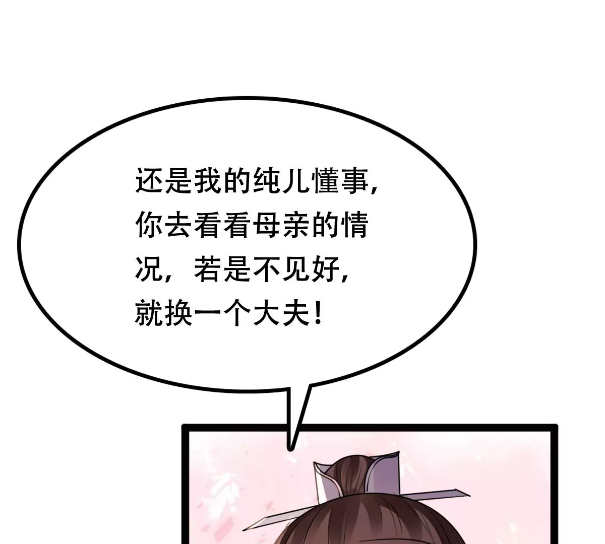 战神狂妃：凤倾天下韩漫全集-第200话 一报还一报无删减无遮挡章节图片 