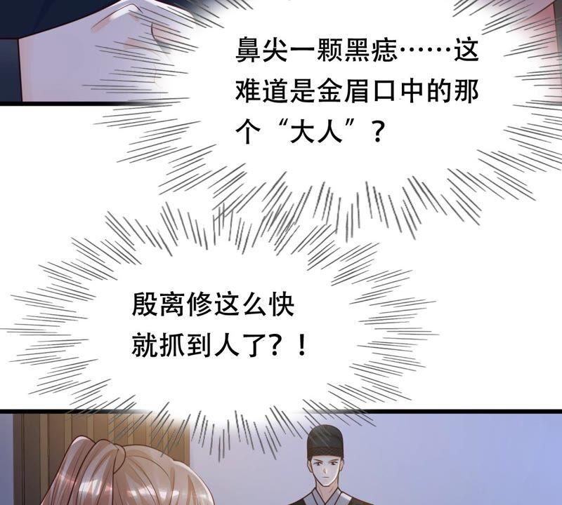 战神狂妃：凤倾天下韩漫全集-第143话 亲自审问无删减无遮挡章节图片 