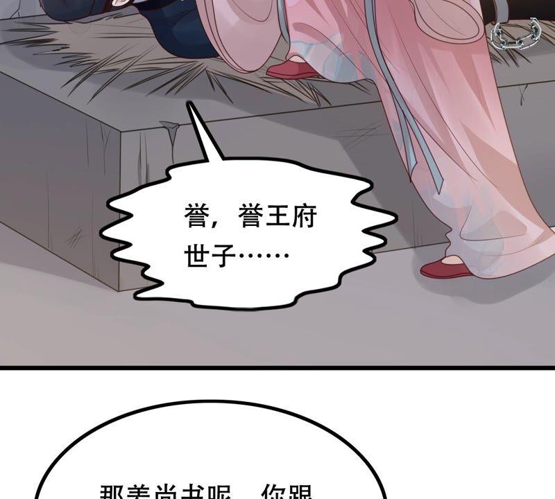 战神狂妃：凤倾天下韩漫全集-第143话 亲自审问无删减无遮挡章节图片 