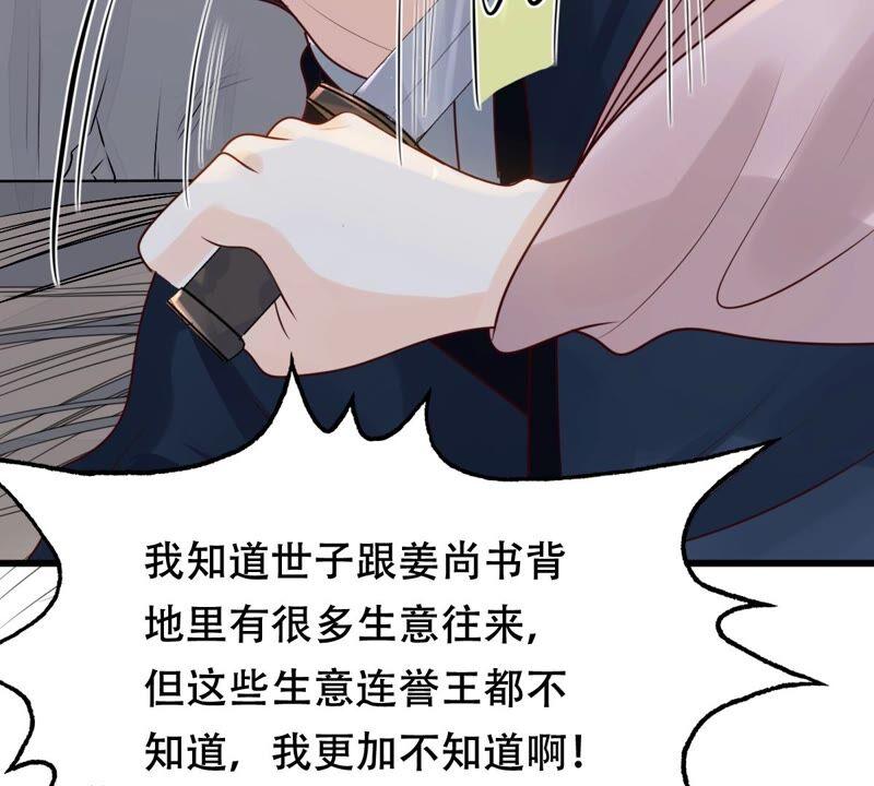 战神狂妃：凤倾天下韩漫全集-第143话 亲自审问无删减无遮挡章节图片 