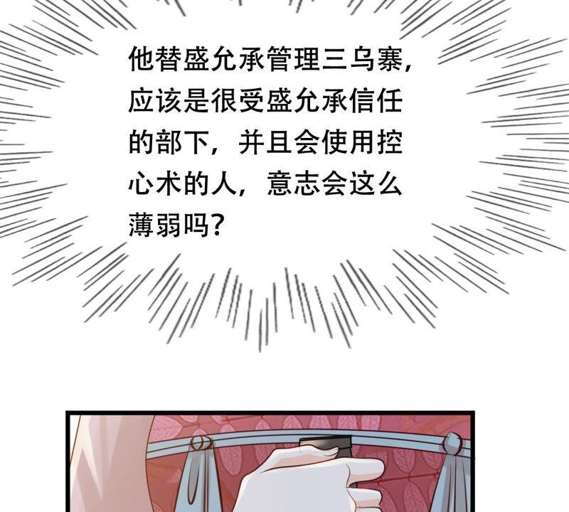 战神狂妃：凤倾天下韩漫全集-第143话 亲自审问无删减无遮挡章节图片 