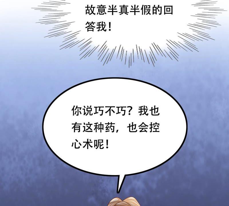 战神狂妃：凤倾天下韩漫全集-第143话 亲自审问无删减无遮挡章节图片 