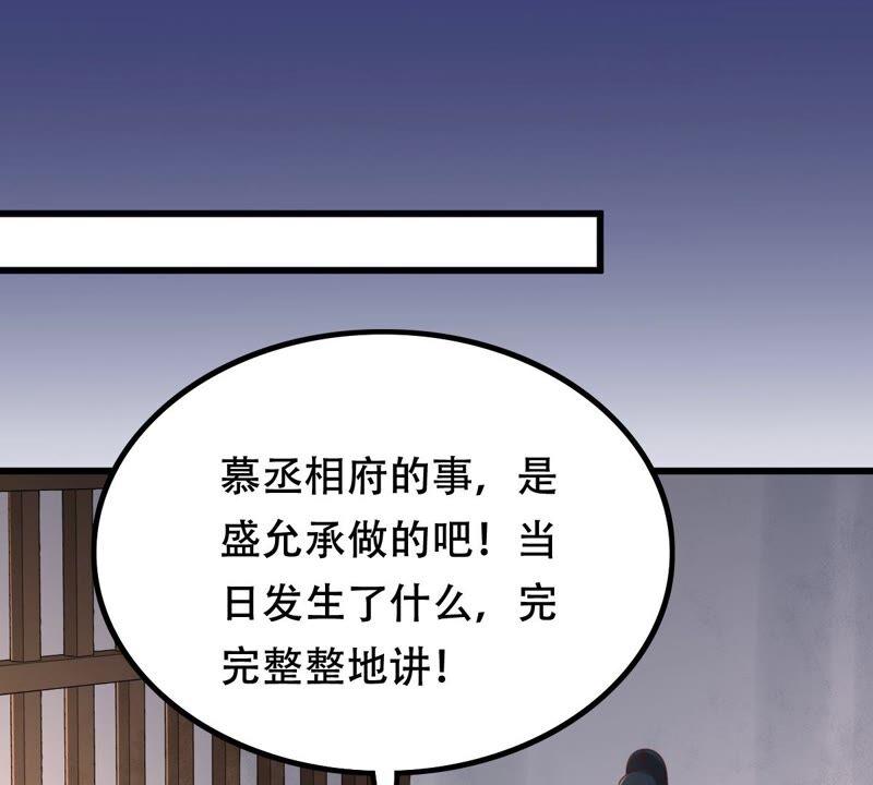战神狂妃：凤倾天下韩漫全集-第143话 亲自审问无删减无遮挡章节图片 
