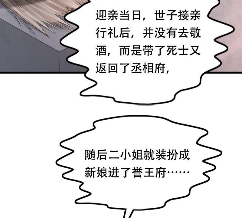 战神狂妃：凤倾天下韩漫全集-第143话 亲自审问无删减无遮挡章节图片 