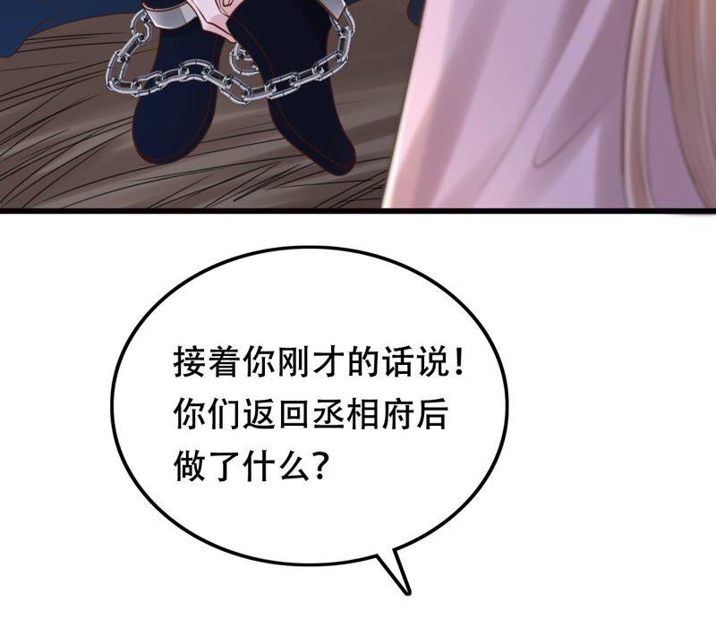 战神狂妃：凤倾天下韩漫全集-第143话 亲自审问无删减无遮挡章节图片 
