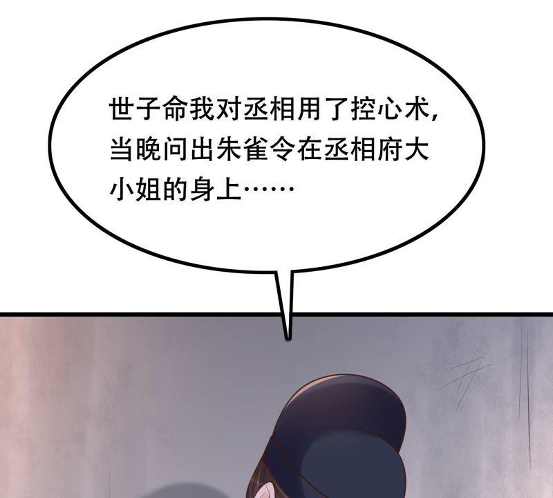 战神狂妃：凤倾天下韩漫全集-第143话 亲自审问无删减无遮挡章节图片 