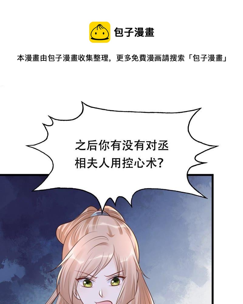 战神狂妃：凤倾天下韩漫全集-第143话 亲自审问无删减无遮挡章节图片 