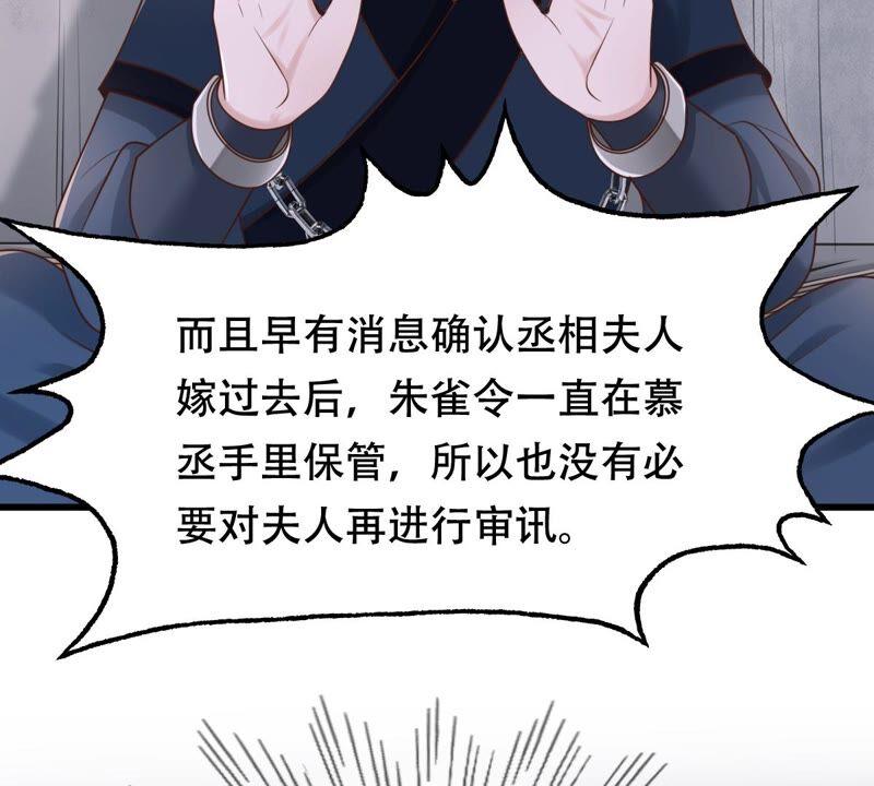 战神狂妃：凤倾天下韩漫全集-第143话 亲自审问无删减无遮挡章节图片 