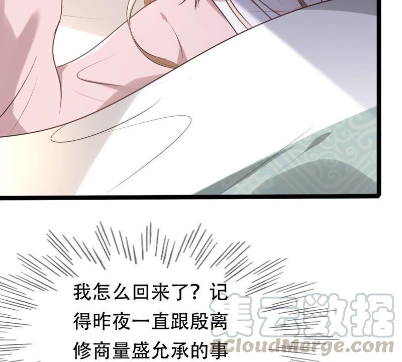 战神狂妃：凤倾天下韩漫全集-第144话 他的好无删减无遮挡章节图片 