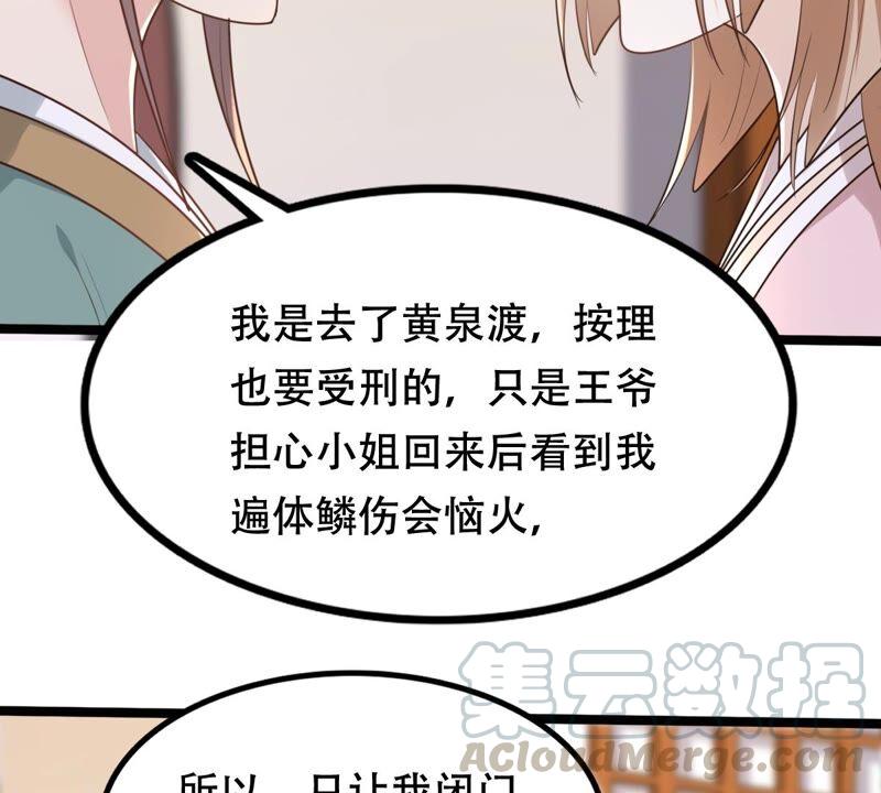 战神狂妃：凤倾天下韩漫全集-第144话 他的好无删减无遮挡章节图片 