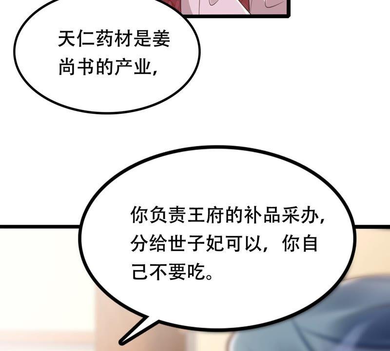 战神狂妃：凤倾天下韩漫全集-第145话 夺权？想得美！无删减无遮挡章节图片 