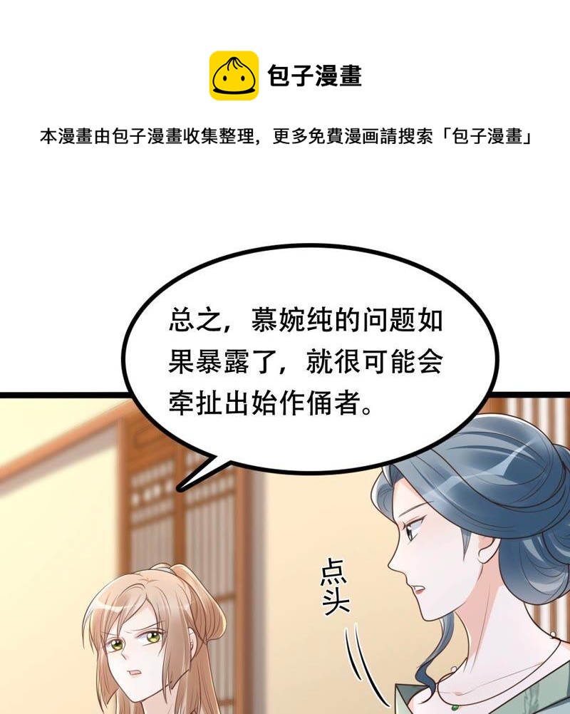 战神狂妃：凤倾天下韩漫全集-第145话 夺权？想得美！无删减无遮挡章节图片 