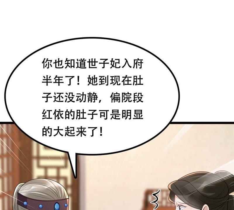 战神狂妃：凤倾天下韩漫全集-第145话 夺权？想得美！无删减无遮挡章节图片 
