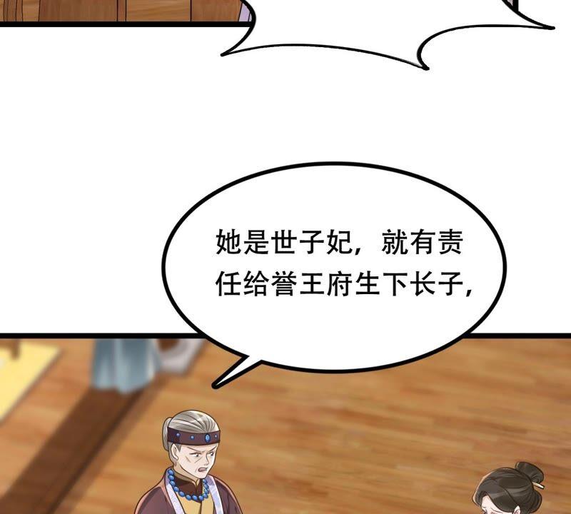 战神狂妃：凤倾天下韩漫全集-第145话 夺权？想得美！无删减无遮挡章节图片 
