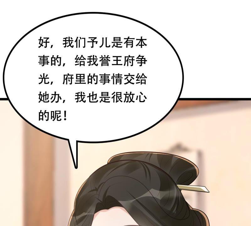 战神狂妃：凤倾天下韩漫全集-第145话 夺权？想得美！无删减无遮挡章节图片 