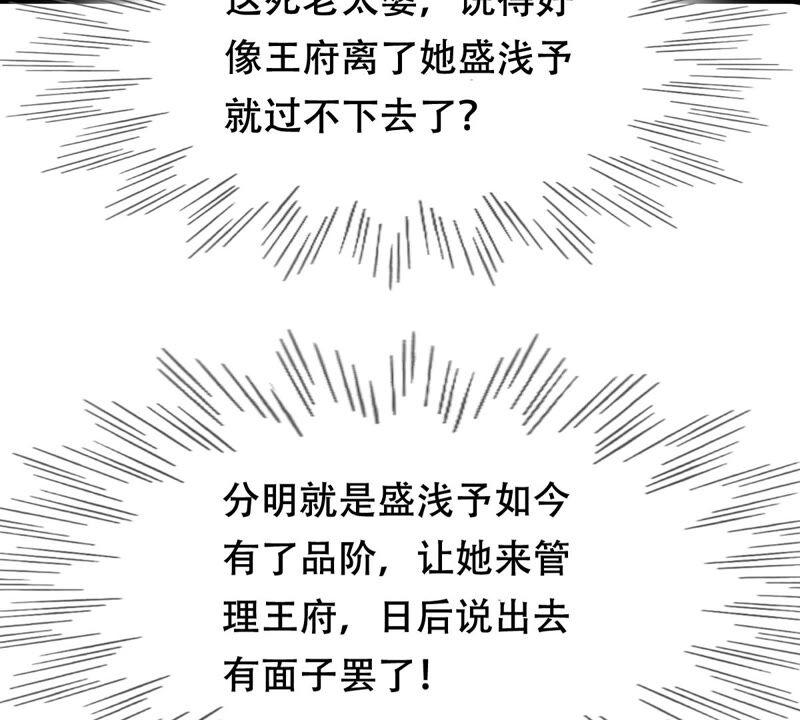 战神狂妃：凤倾天下韩漫全集-第145话 夺权？想得美！无删减无遮挡章节图片 