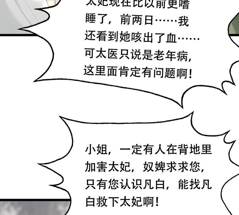 战神狂妃：凤倾天下韩漫全集-第145话 夺权？想得美！无删减无遮挡章节图片 
