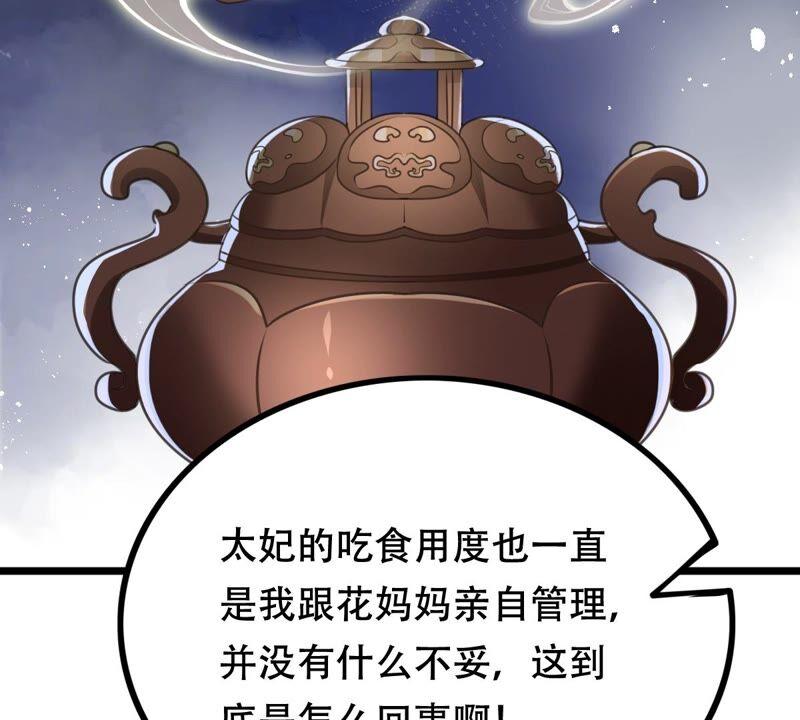 战神狂妃：凤倾天下韩漫全集-第145话 夺权？想得美！无删减无遮挡章节图片 