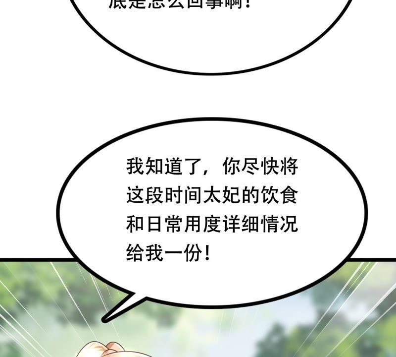 战神狂妃：凤倾天下韩漫全集-第145话 夺权？想得美！无删减无遮挡章节图片 
