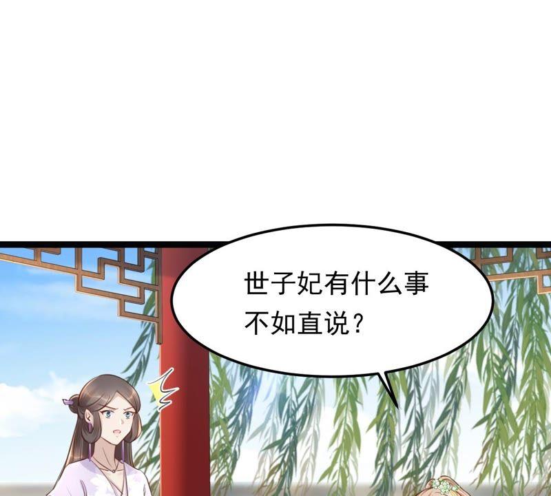 战神狂妃：凤倾天下韩漫全集-第146话 交换的条件无删减无遮挡章节图片 