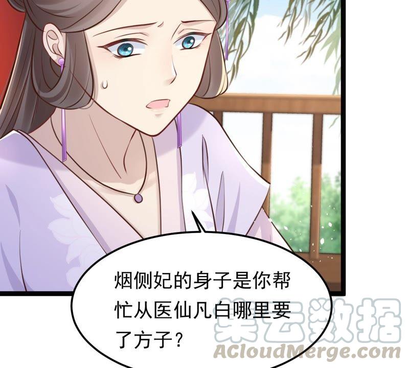 战神狂妃：凤倾天下韩漫全集-第146话 交换的条件无删减无遮挡章节图片 