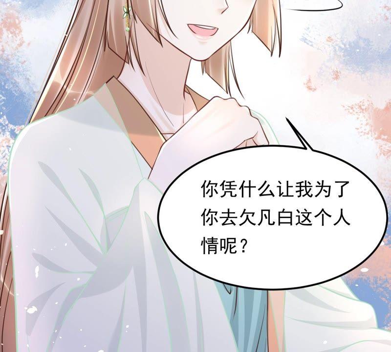 战神狂妃：凤倾天下韩漫全集-第146话 交换的条件无删减无遮挡章节图片 
