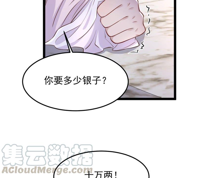 战神狂妃：凤倾天下韩漫全集-第146话 交换的条件无删减无遮挡章节图片 