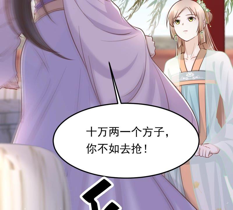 战神狂妃：凤倾天下韩漫全集-第146话 交换的条件无删减无遮挡章节图片 