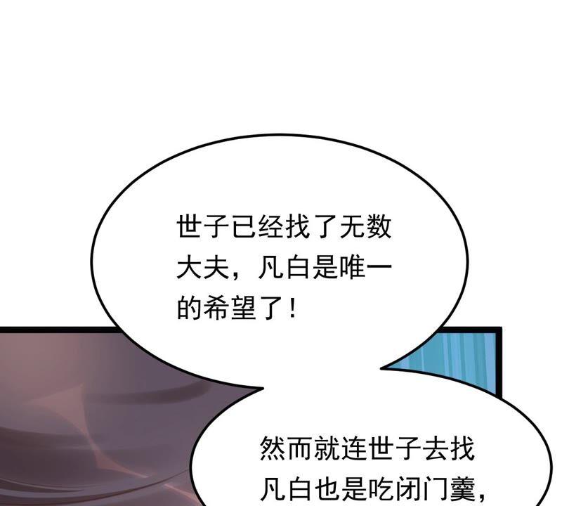 战神狂妃：凤倾天下韩漫全集-第146话 交换的条件无删减无遮挡章节图片 