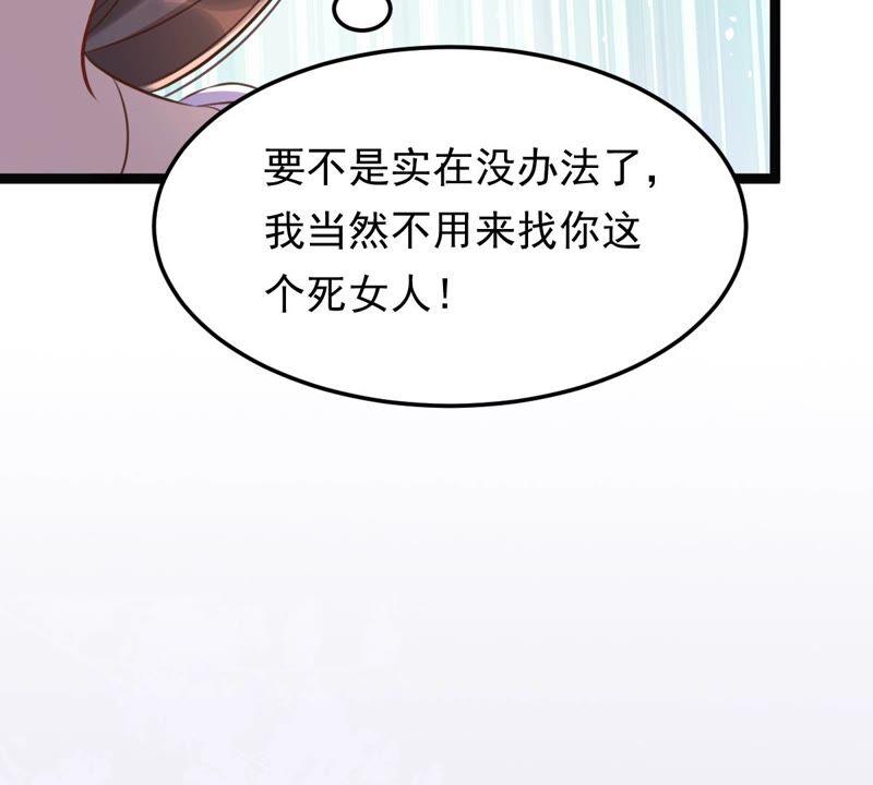 战神狂妃：凤倾天下韩漫全集-第146话 交换的条件无删减无遮挡章节图片 