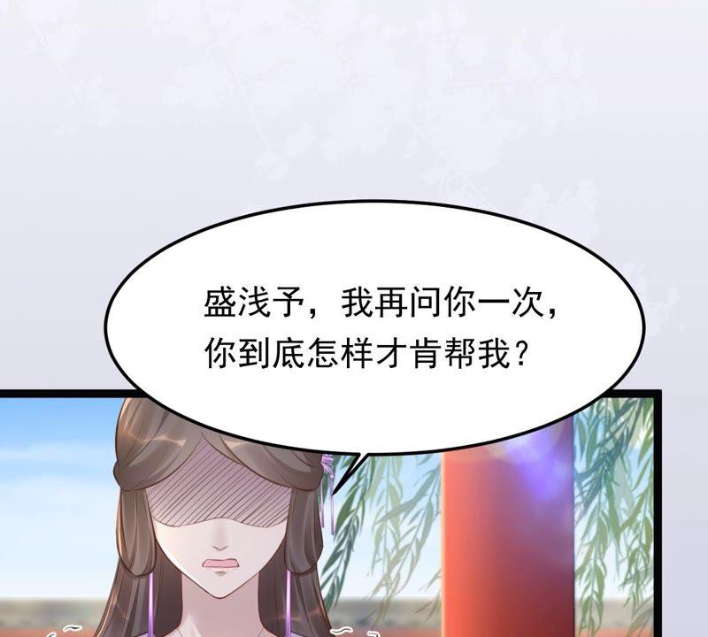 战神狂妃：凤倾天下韩漫全集-第146话 交换的条件无删减无遮挡章节图片 