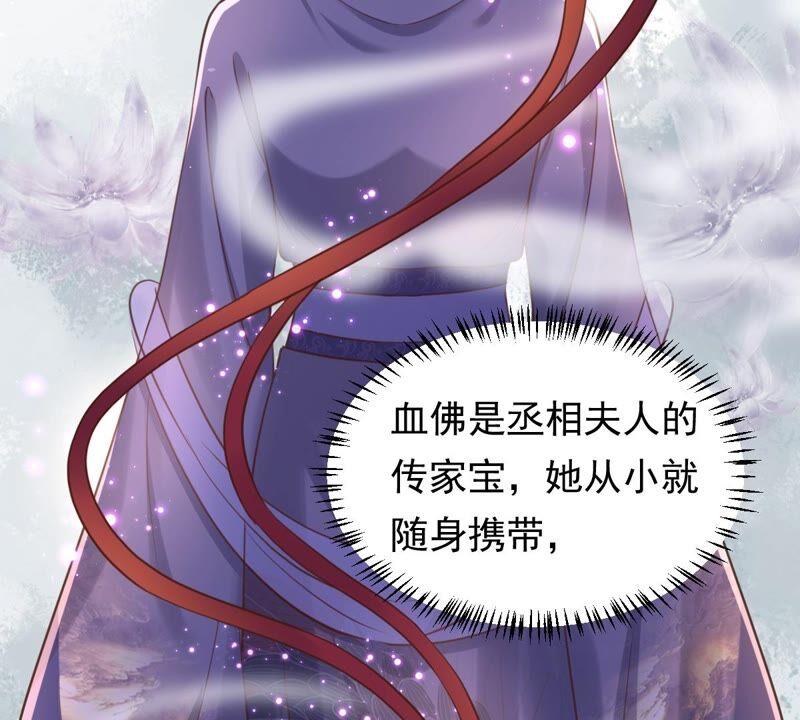 战神狂妃：凤倾天下韩漫全集-第146话 交换的条件无删减无遮挡章节图片 
