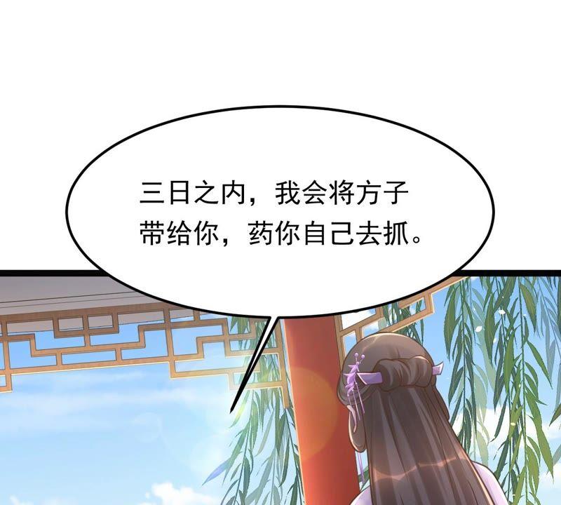战神狂妃：凤倾天下韩漫全集-第146话 交换的条件无删减无遮挡章节图片 