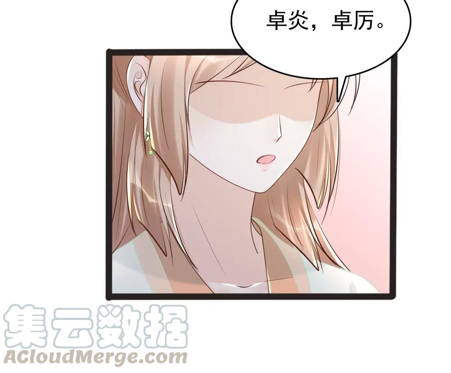 战神狂妃：凤倾天下韩漫全集-第147话 不许单独跟男人见面无删减无遮挡章节图片 