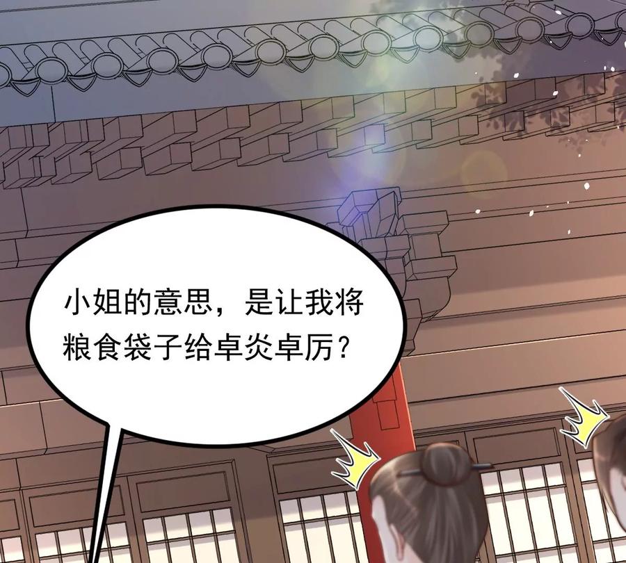 战神狂妃：凤倾天下韩漫全集-第147话 不许单独跟男人见面无删减无遮挡章节图片 
