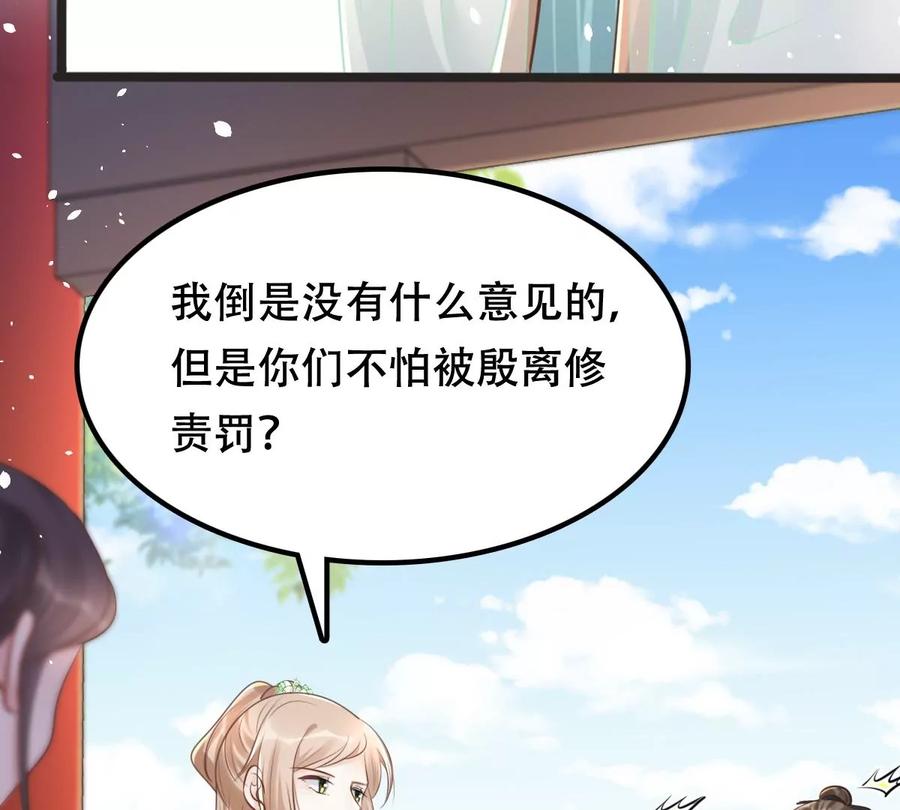 战神狂妃：凤倾天下韩漫全集-第147话 不许单独跟男人见面无删减无遮挡章节图片 