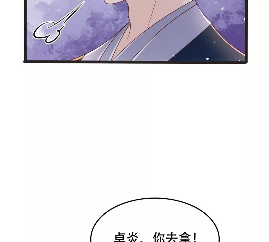战神狂妃：凤倾天下韩漫全集-第147话 不许单独跟男人见面无删减无遮挡章节图片 