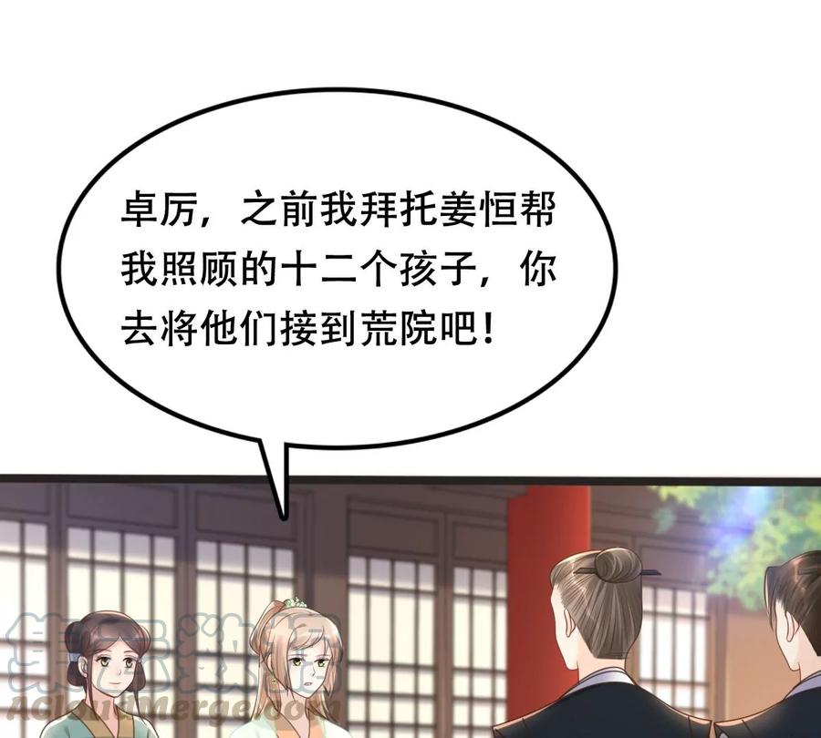战神狂妃：凤倾天下韩漫全集-第147话 不许单独跟男人见面无删减无遮挡章节图片 