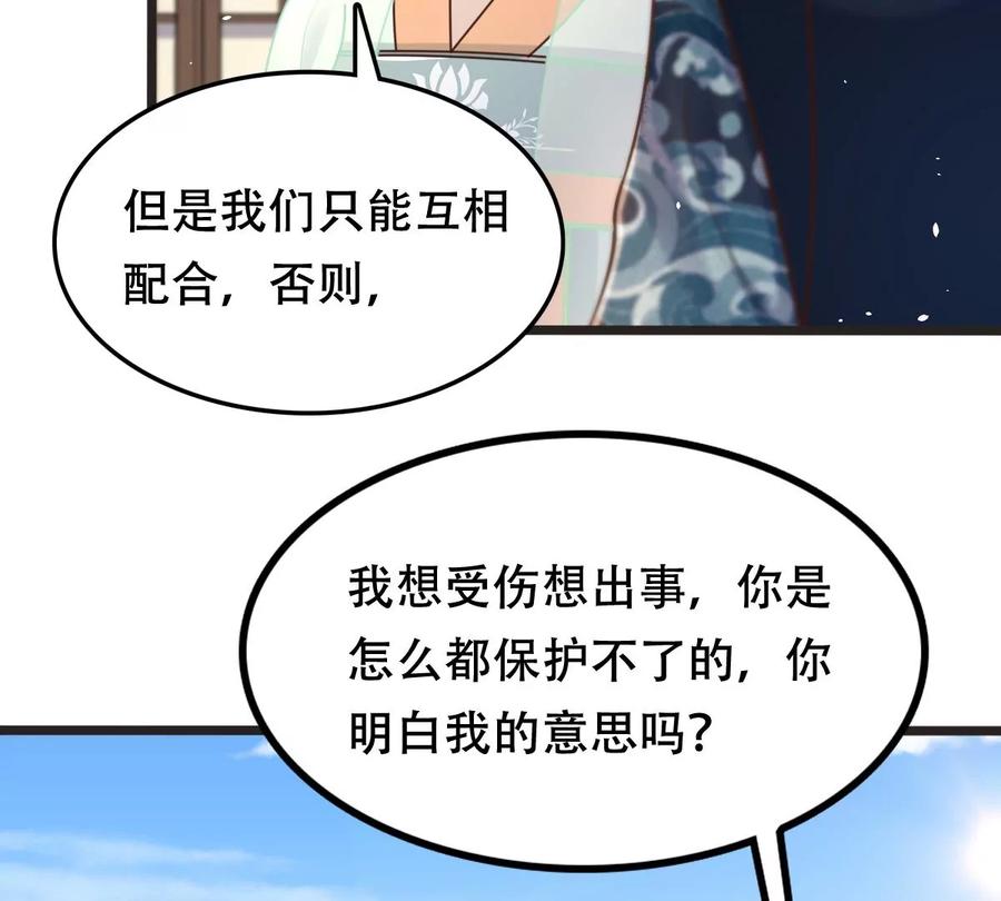 战神狂妃：凤倾天下韩漫全集-第147话 不许单独跟男人见面无删减无遮挡章节图片 