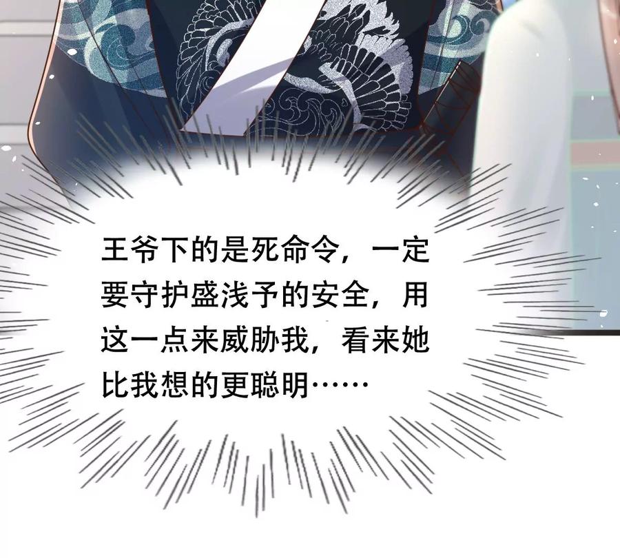 战神狂妃：凤倾天下韩漫全集-第147话 不许单独跟男人见面无删减无遮挡章节图片 