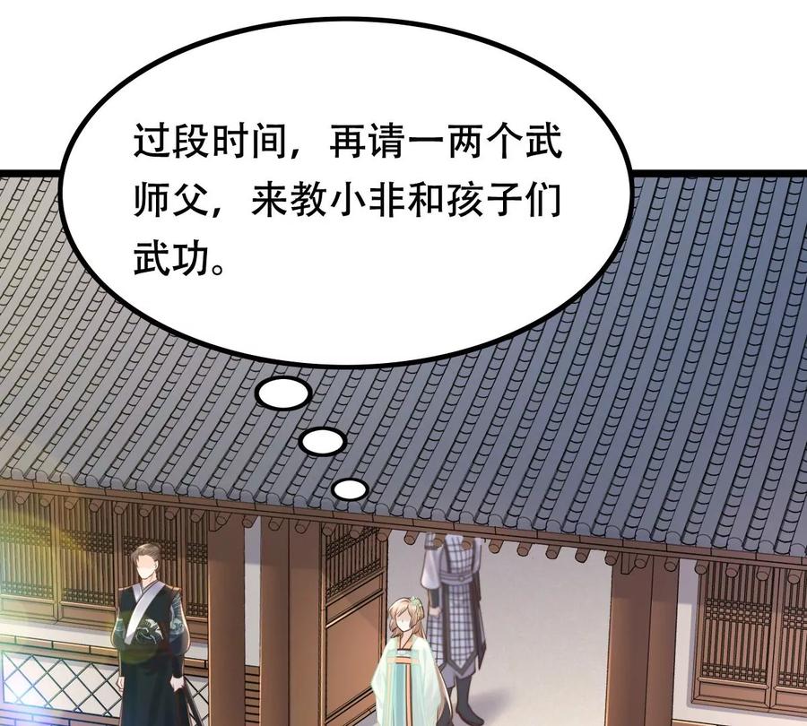战神狂妃：凤倾天下韩漫全集-第147话 不许单独跟男人见面无删减无遮挡章节图片 