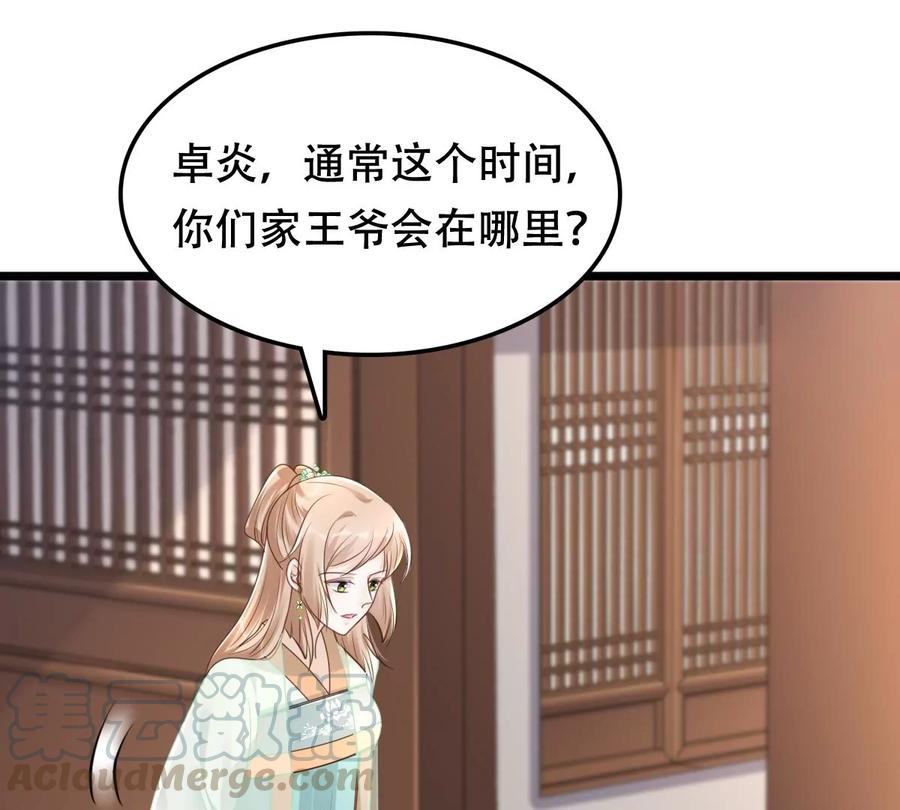 战神狂妃：凤倾天下韩漫全集-第147话 不许单独跟男人见面无删减无遮挡章节图片 