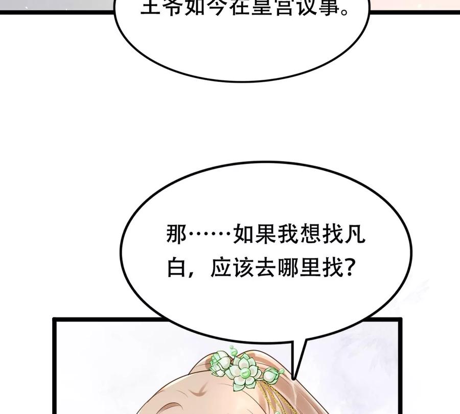 战神狂妃：凤倾天下韩漫全集-第147话 不许单独跟男人见面无删减无遮挡章节图片 