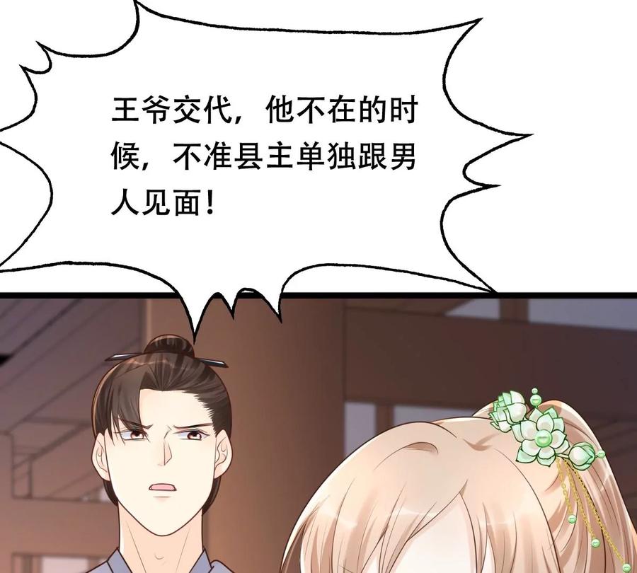 战神狂妃：凤倾天下韩漫全集-第147话 不许单独跟男人见面无删减无遮挡章节图片 