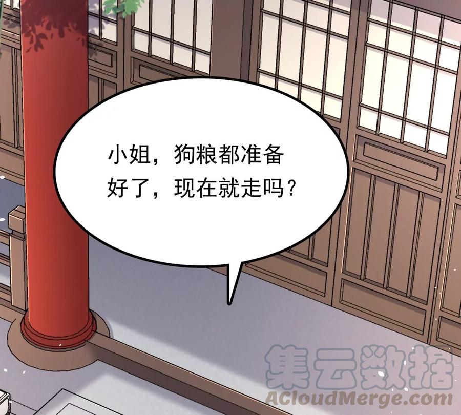 战神狂妃：凤倾天下韩漫全集-第147话 不许单独跟男人见面无删减无遮挡章节图片 