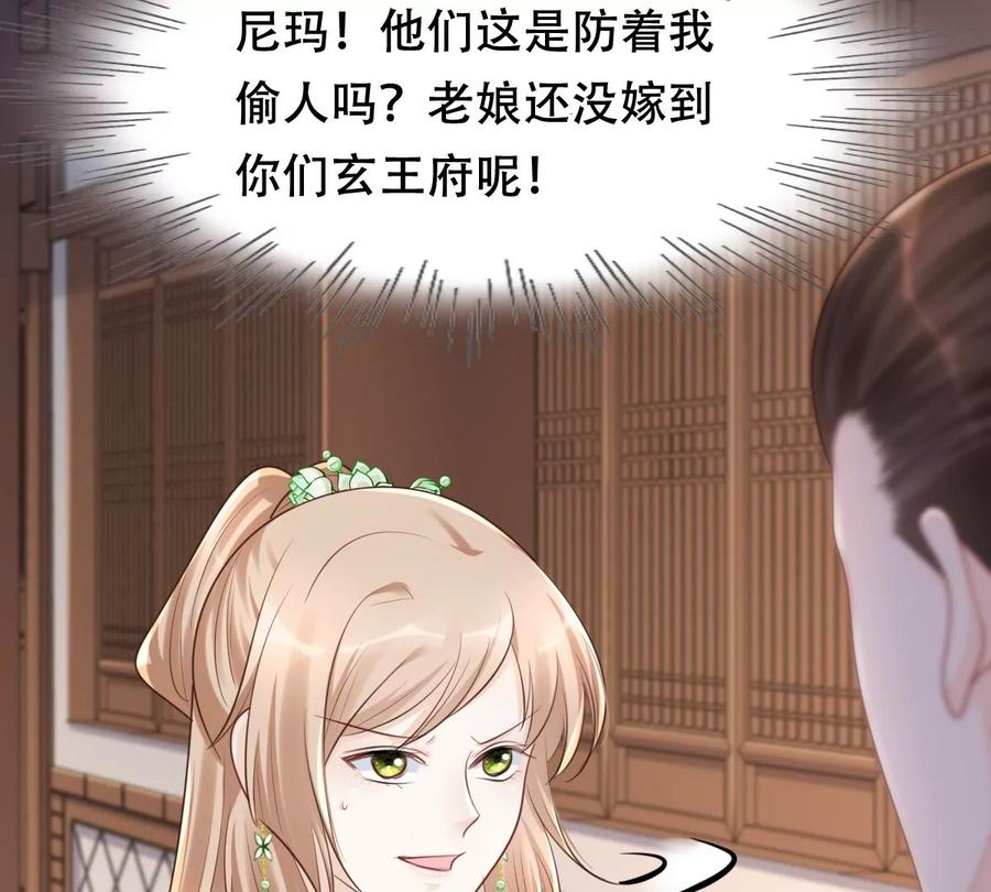 战神狂妃：凤倾天下韩漫全集-第147话 不许单独跟男人见面无删减无遮挡章节图片 
