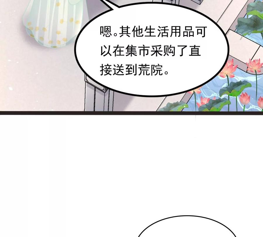 战神狂妃：凤倾天下韩漫全集-第147话 不许单独跟男人见面无删减无遮挡章节图片 
