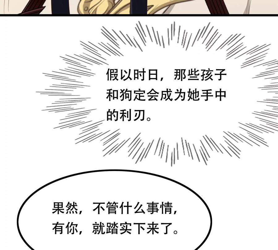 战神狂妃：凤倾天下韩漫全集-第149话 送羊入虎口？无删减无遮挡章节图片 