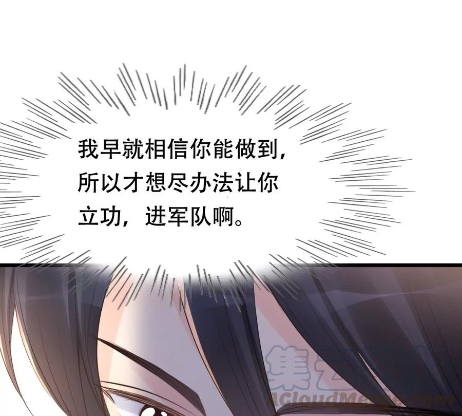 战神狂妃：凤倾天下韩漫全集-第149话 送羊入虎口？无删减无遮挡章节图片 