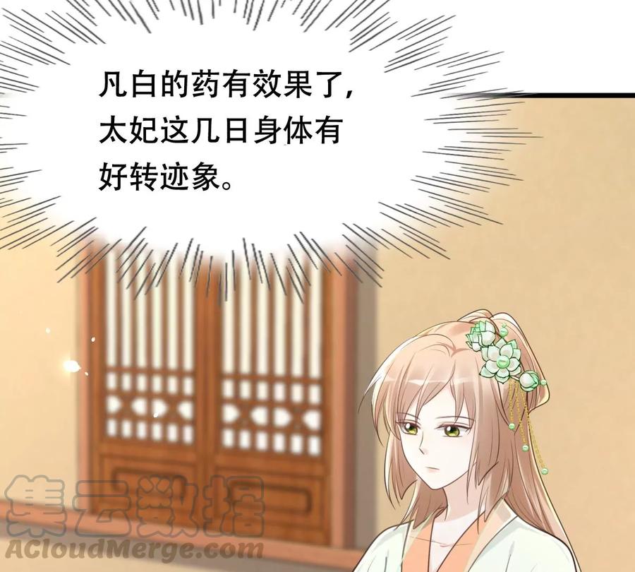 战神狂妃：凤倾天下韩漫全集-第149话 送羊入虎口？无删减无遮挡章节图片 